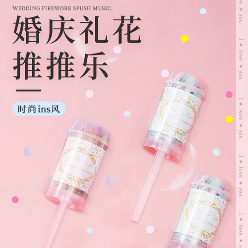 结婚接亲手推小礼花推推乐撒花求婚生日派对气氛喷花筒花瓣雨礼炮 - 封面