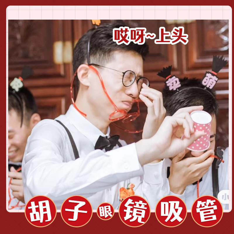 迎接胡子吸管搞怪饮料游戏道具