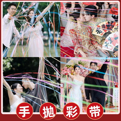 结婚手抛彩带拉花游戏蜘蛛丝免打扫接亲拍照道具婚庆礼生日礼花枪