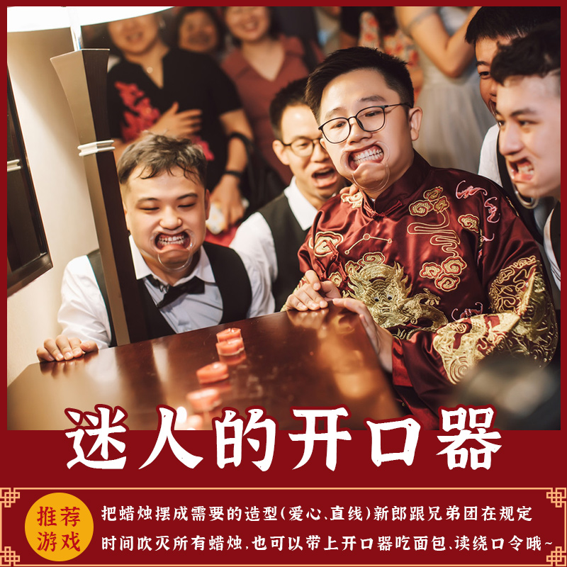 结婚接亲整蛊新郎伴郎游戏道具