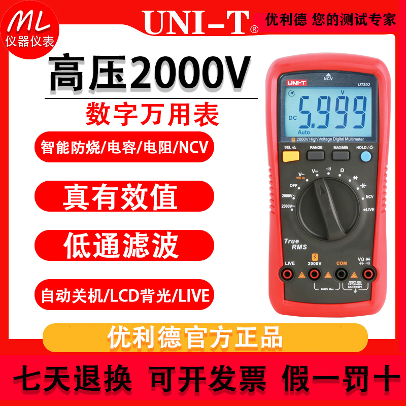 优利德高压万用表2000V高精度