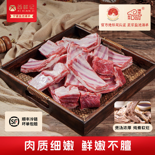 西鲜记盐池滩羊肉羊排羊腿组合