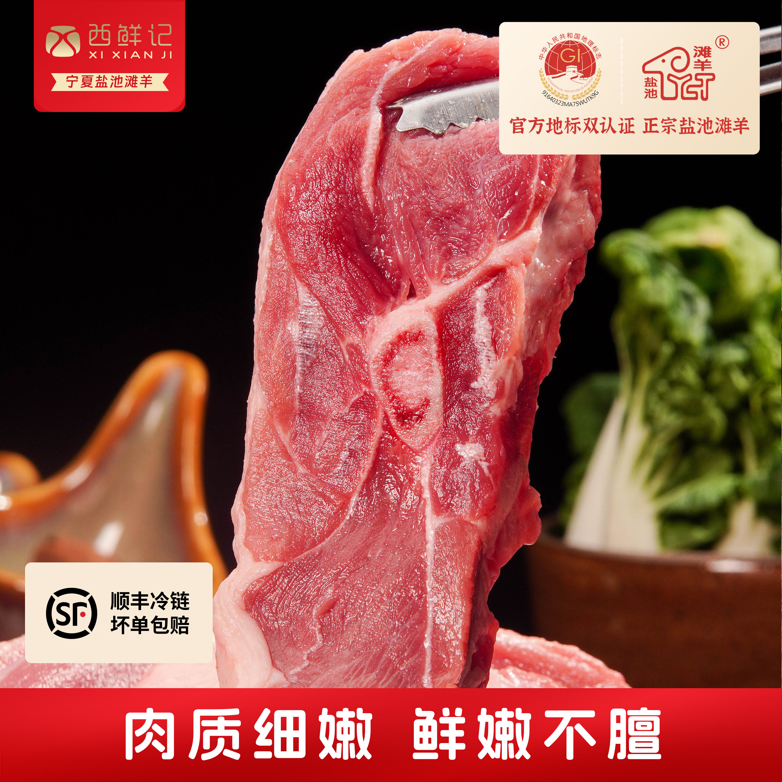 西鲜记宁夏盐池滩羊新鲜宰杀羊肉 羊排 羊腿肉组合 羔羊肉 滩羊肉,水产肉类/新鲜蔬果/熟食,生羊排/肋排,淘宝优惠券,粉丝福利购,淘宝优惠卷