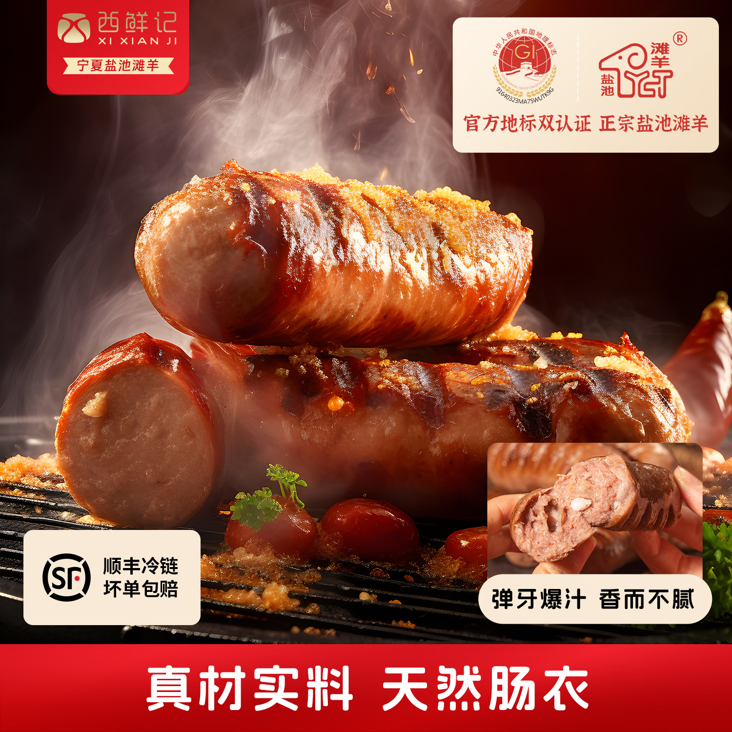 西鲜记盐池滩羊爆汁羊肉烤肠纯肉无添加零食脆皮香肠加热即食热狗