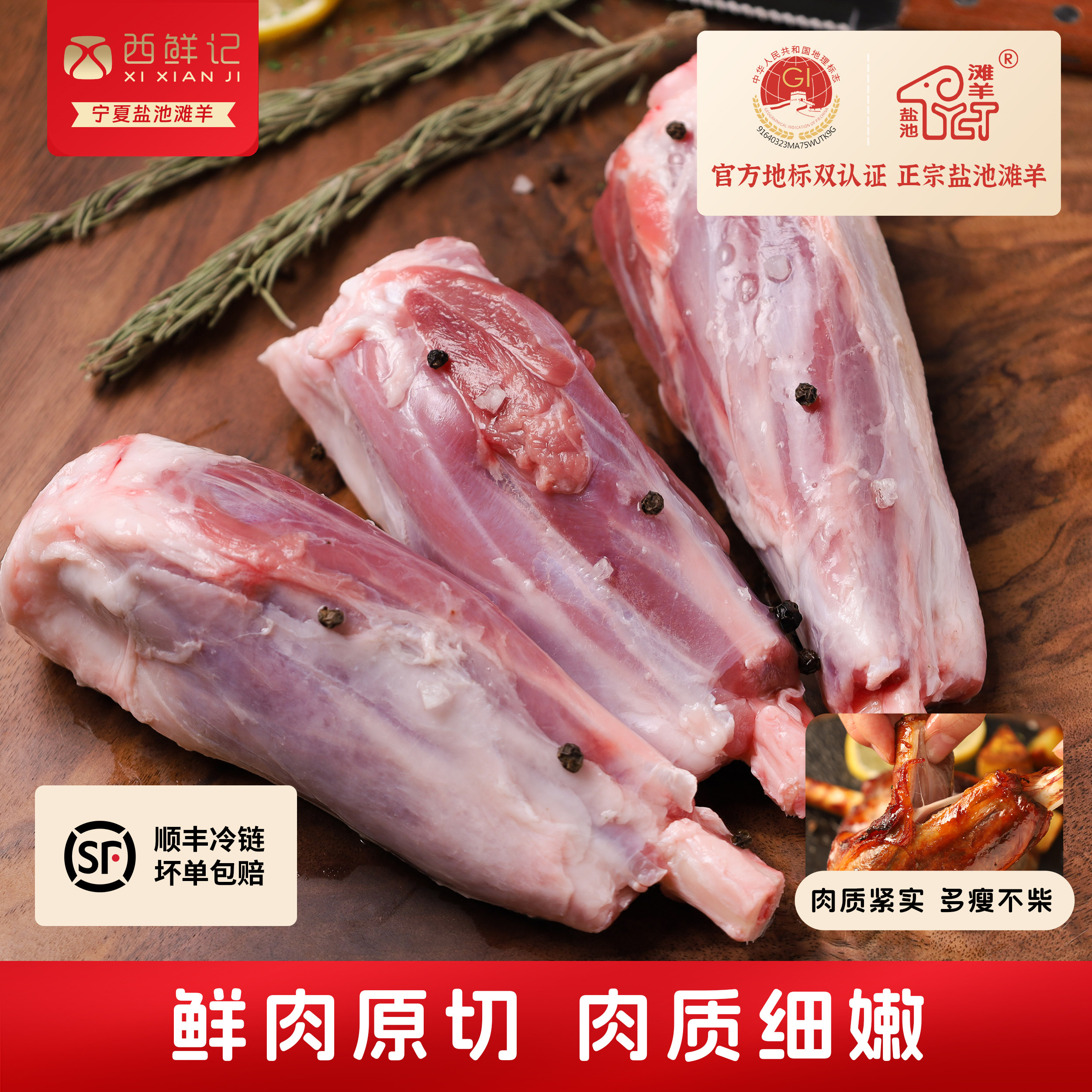 西鲜记新鲜宰杀宁夏盐池滩羊 法式香草精切羔羊满肌羊小腿500g&times;2