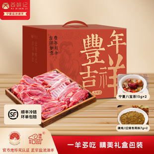西鲜记宁夏盐池滩羊肉新鲜宰杀羊腿羊排手把肉礼盒羊肉组合6斤