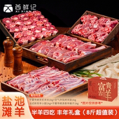 羊腿羊排羊蝎子半羊四吃礼盒8斤超值装 西鲜记 盐池滩羊