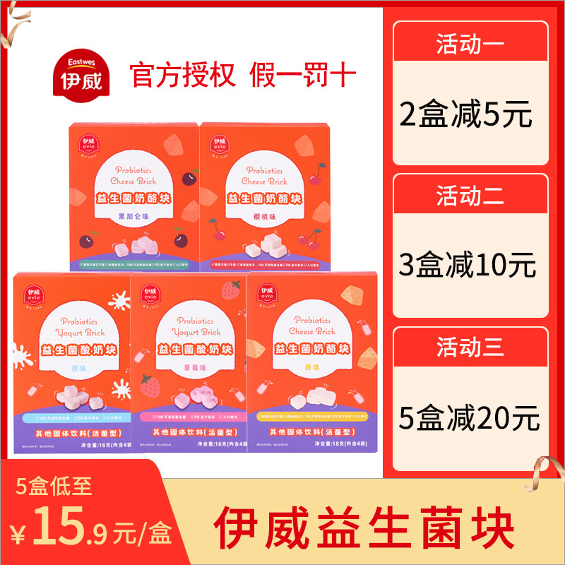 伊威奶酪块宝宝营养零食原味奶酪活性益生菌冻干入口即化盒装16g