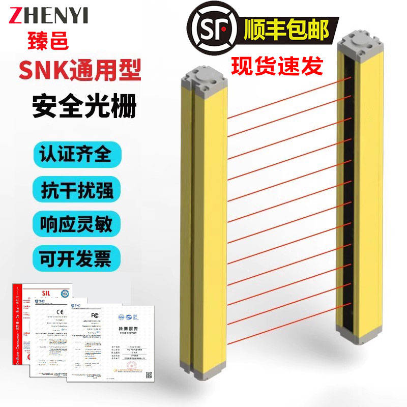 臻邑安全光栅光幕传感器红外对射探测器冲床液压机护手保护传感器