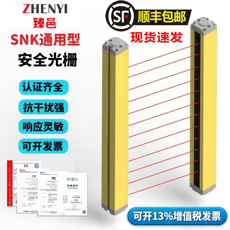 臻邑安全光栅光幕传感器红外对射探测器0-7米冲床液压机护手保护