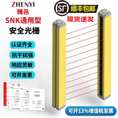 SNK通用型7米对射安全光栅光幕