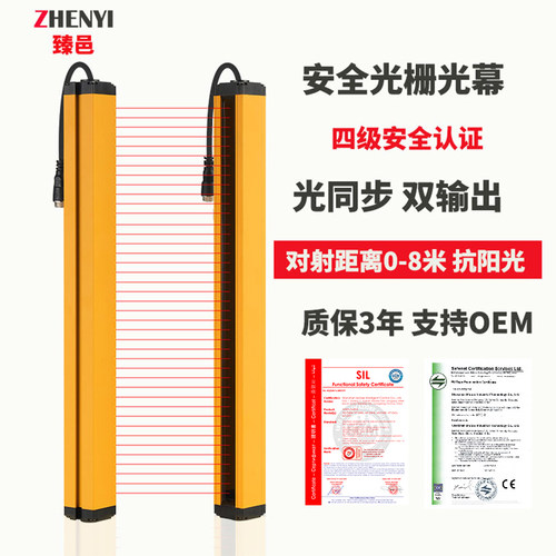 臻邑安全光栅光幕冲床保护非标