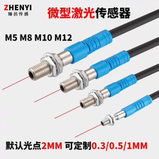 臻邑圆柱型微型激光漫反射光电开关传感器光纤感应器小光点不扩散