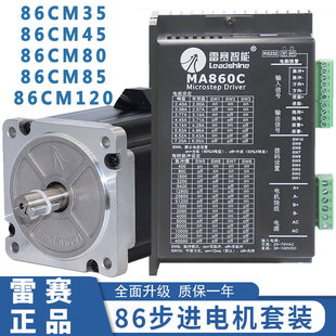 深圳雷赛86开环步进电机驱动器套装 120刹车防水 86CM35