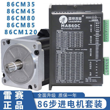 深圳雷赛86开环步进电机驱动器套装86CM35/45/80/85/120刹车防水