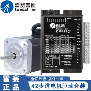 雷赛42微型步进电机套装 08双轴刹车电机DM422S驱动 42CM02