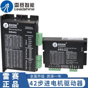 42两相步进电机驱动器DM442 M322C DM442 DM422 雷赛智能35
