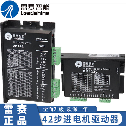 雷赛步进电机驱动器DM422/DM442