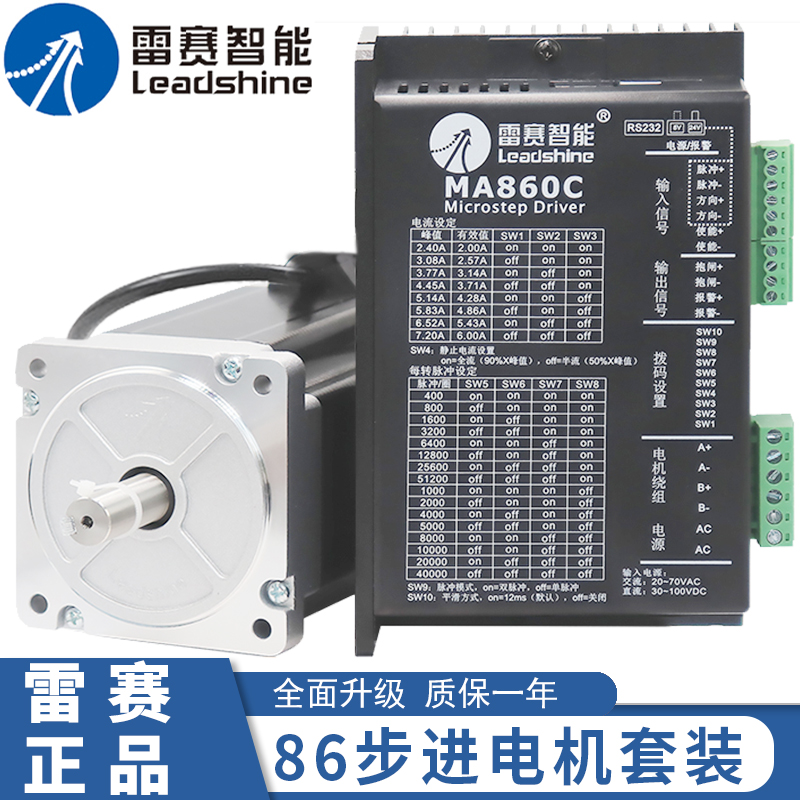 雷赛86步进电机驱动套装大力矩