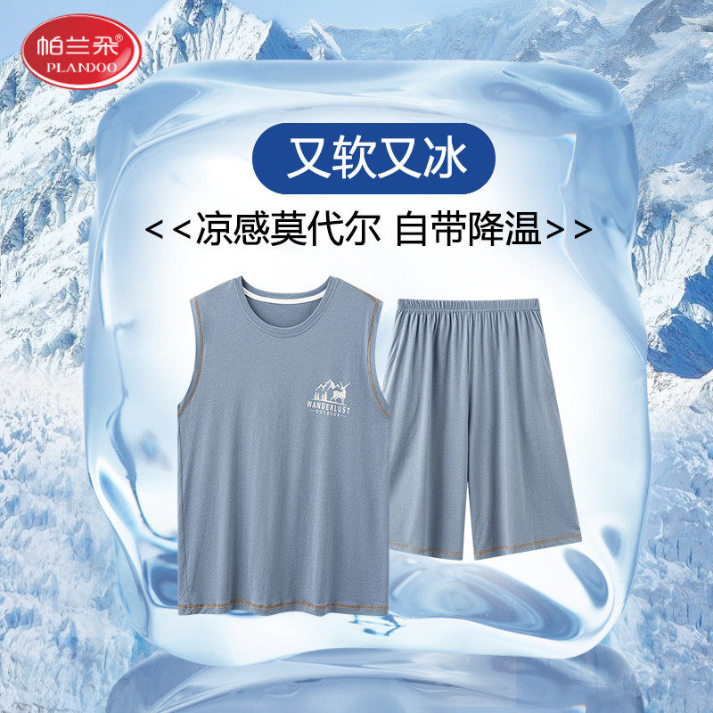 帕兰朵睡衣男士夏季莫代尔背心短裤家居服大码无袖薄款冰丝男套装
