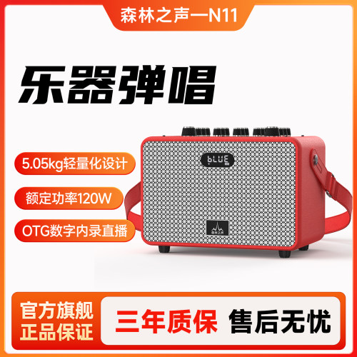 森林之声N11 户外吉他电吹管萨克斯乐器音响K歌无线蓝牙直播音箱