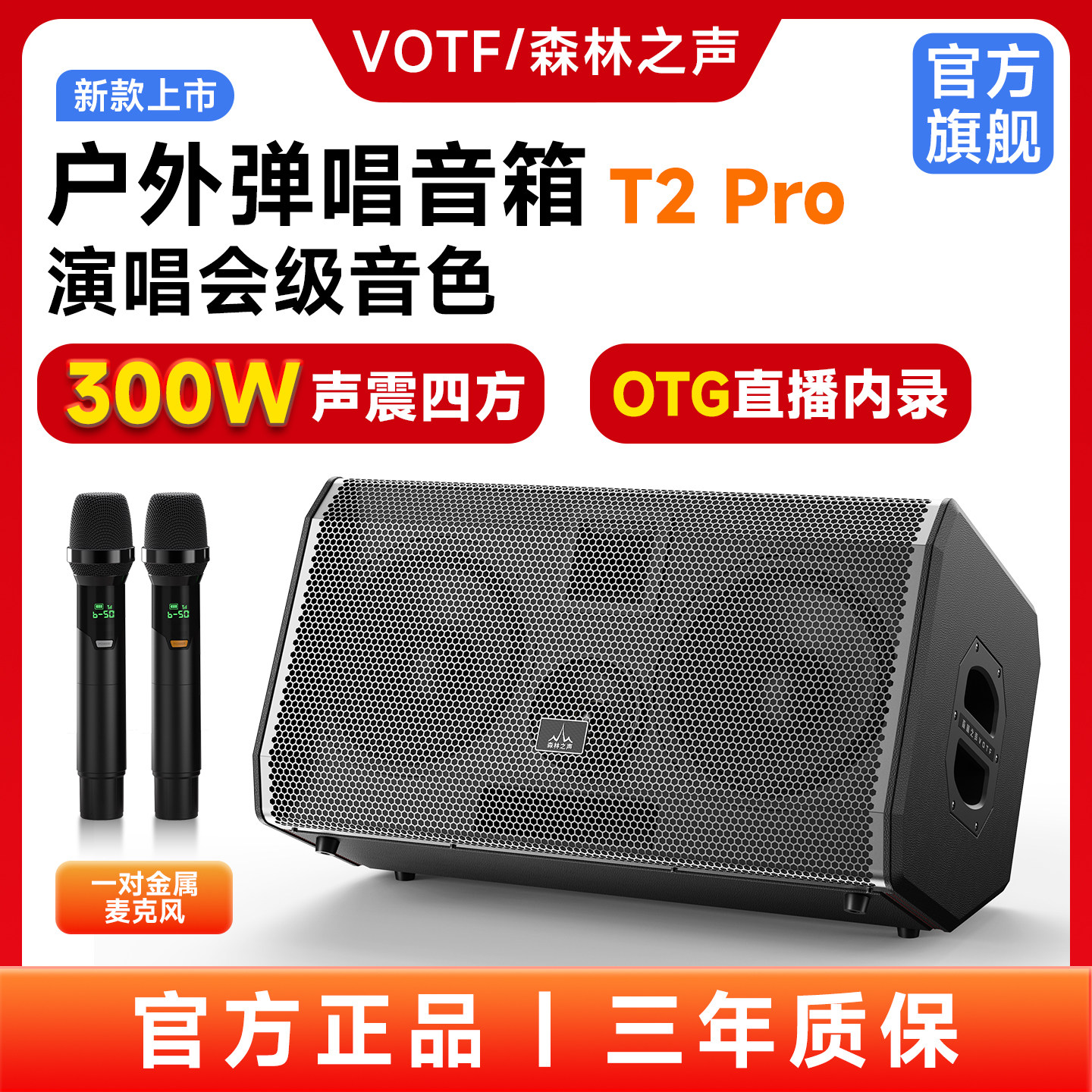 森林之声旗舰店T2pro户外路演直播k歌音箱电吹管萨克斯乐器音响