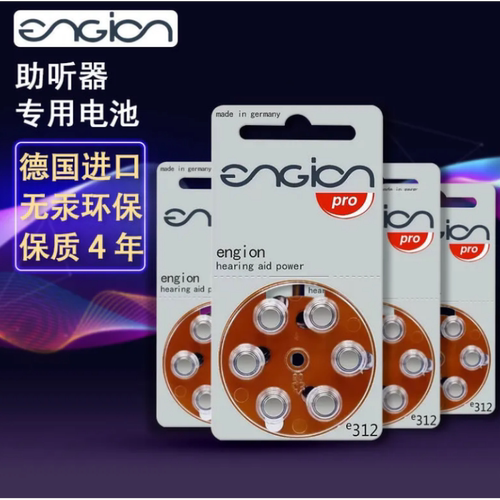 德国原装进口e312号助听器电池A312/PR41/AG3 1.4V引擎engion锌空