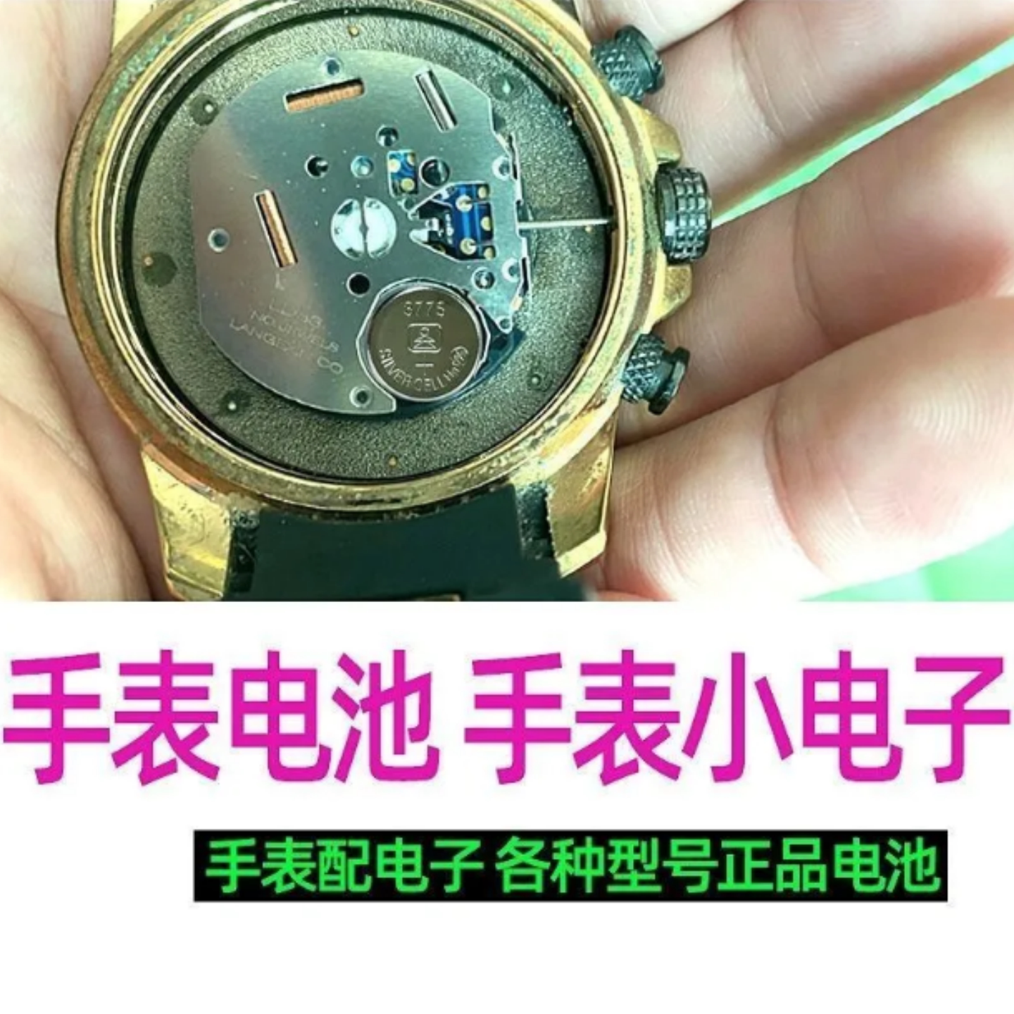 377SR626SW手表圆形纽扣型电池