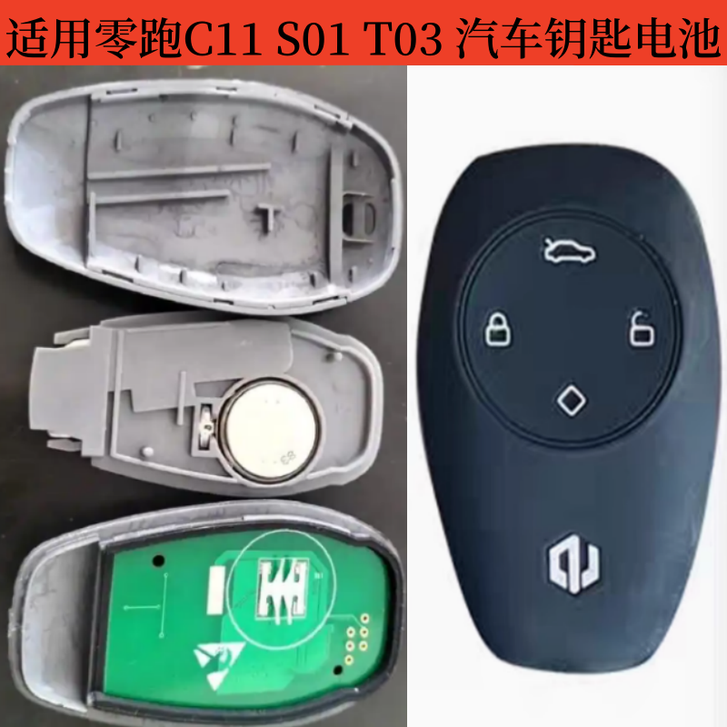 零跑汽车钥匙电池CR2032CR2450