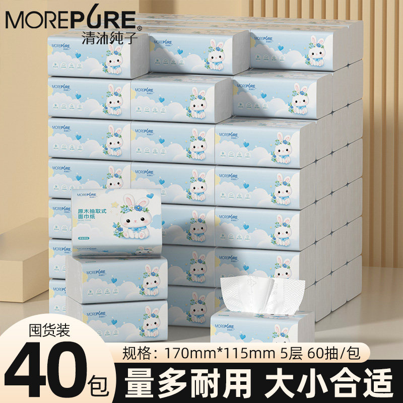母婴可用！原生木浆抽纸40包