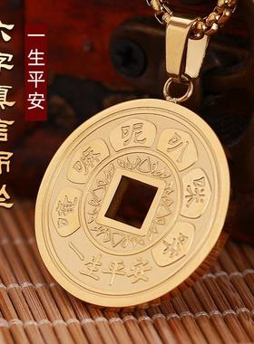 不掉色铜钱随身吊坠六字真言