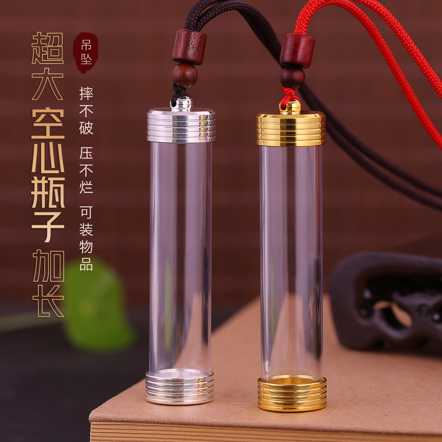 加长加大空心吊坠瓶可打开装东西项链符管挂件长管瓶子挂坠嘎乌盒