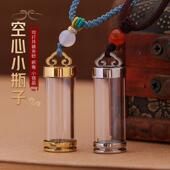 空心瓶子吊坠可打开装 东西悟空瓶挂件朱砂瓶防水玻璃嘎乌饰品挂饰