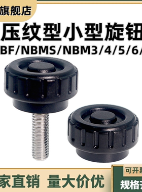 小型旋钮压纹型 尼龙直纹把手条纹凹槽手柄NBF/NBMS/NBM3/4/5/6/8
