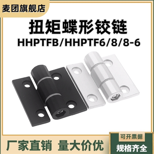 扭矩蝶形铰链扭矩调节铝合金合页