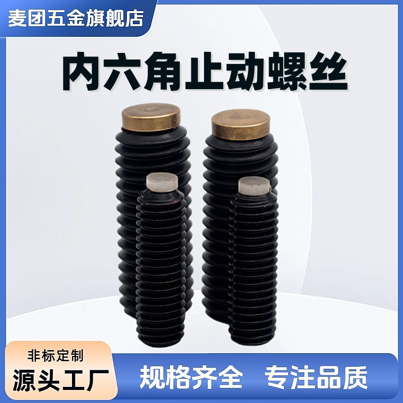 内六角平头螺丝软质型紧定螺钉M3