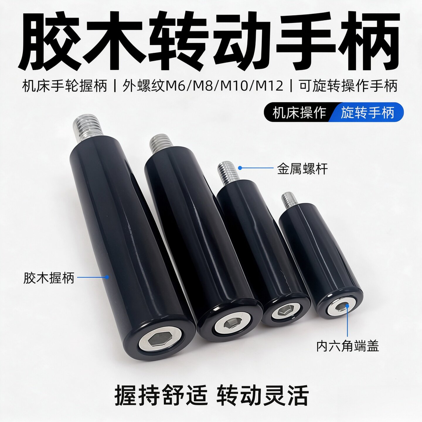 胶木转动手柄穿心穿杆电木手柄机床手轮旋转握柄M5 M6 M8 M10 M12