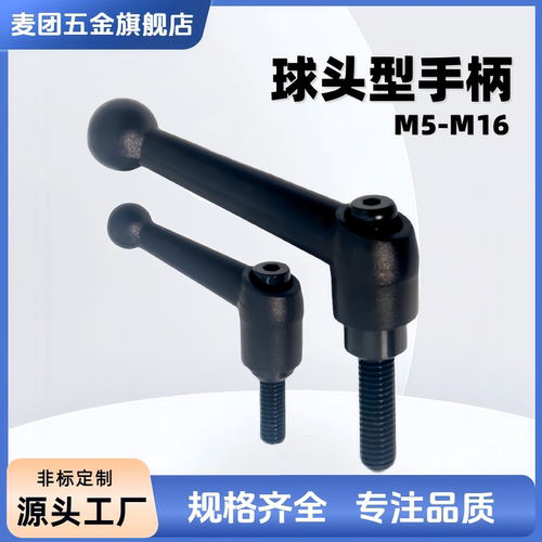 球头型可调手柄固定把手锌合金M5