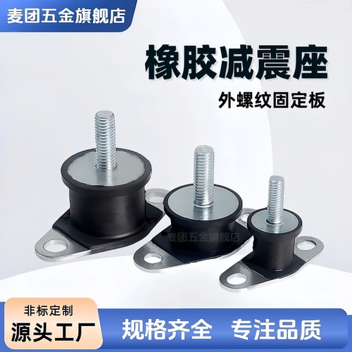 NHF11橡胶减震器外螺纹纹固定板