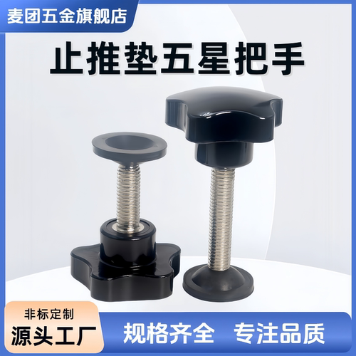 外螺纹压板五星把手压片梅花螺丝