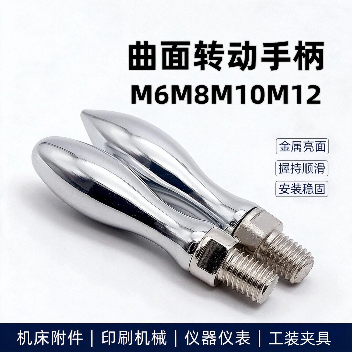 曲面转动手柄铸铁葫芦实芯机床手轮旋转把手易握旋转握柄M6M8-M12