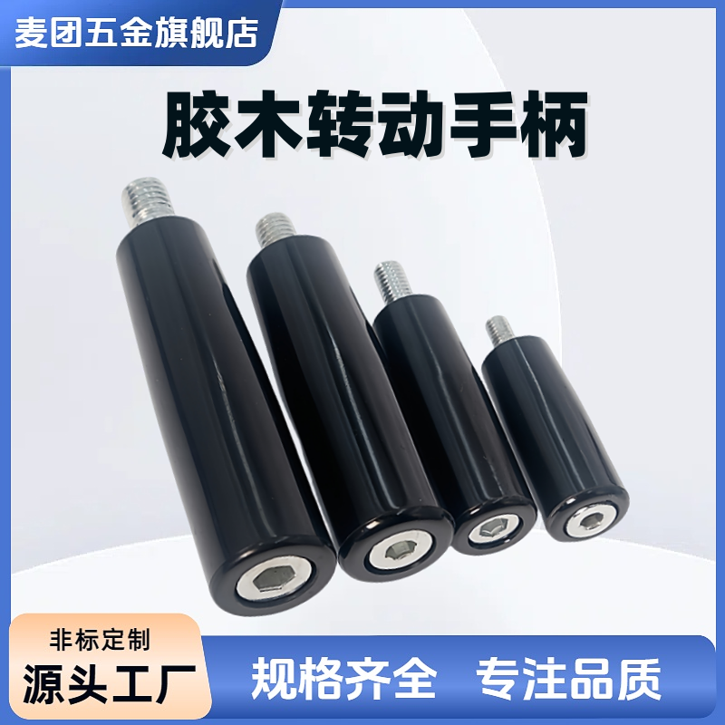胶木转动手柄穿心螺杆握柄内六角