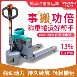 电动液压带称重66AH搬运车1.5吨数字式 IP67级防水叉车秤