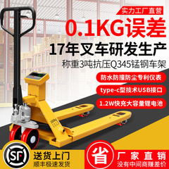 电子叉车秤高精分度0.1kg搬运车称重地牛带打印手动液压称托盘车