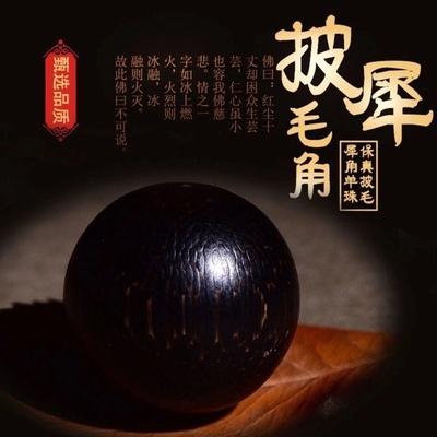 天然披毛犀单珠手串纹路清晰披毛手链大颗粒多宝单珠养生文玩