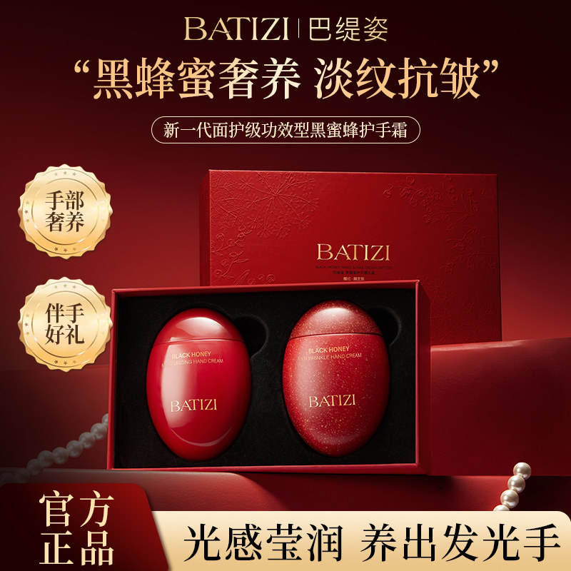 巴缇姿黑蜂蜜护手霜礼盒润肤补水保湿持久留香