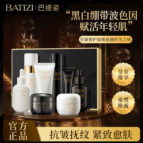 巴缇姿抗皱紧致护肤套盒爽肤水乳