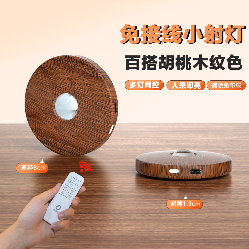 迪柯蓝充电射灯免布线免打孔磁吸