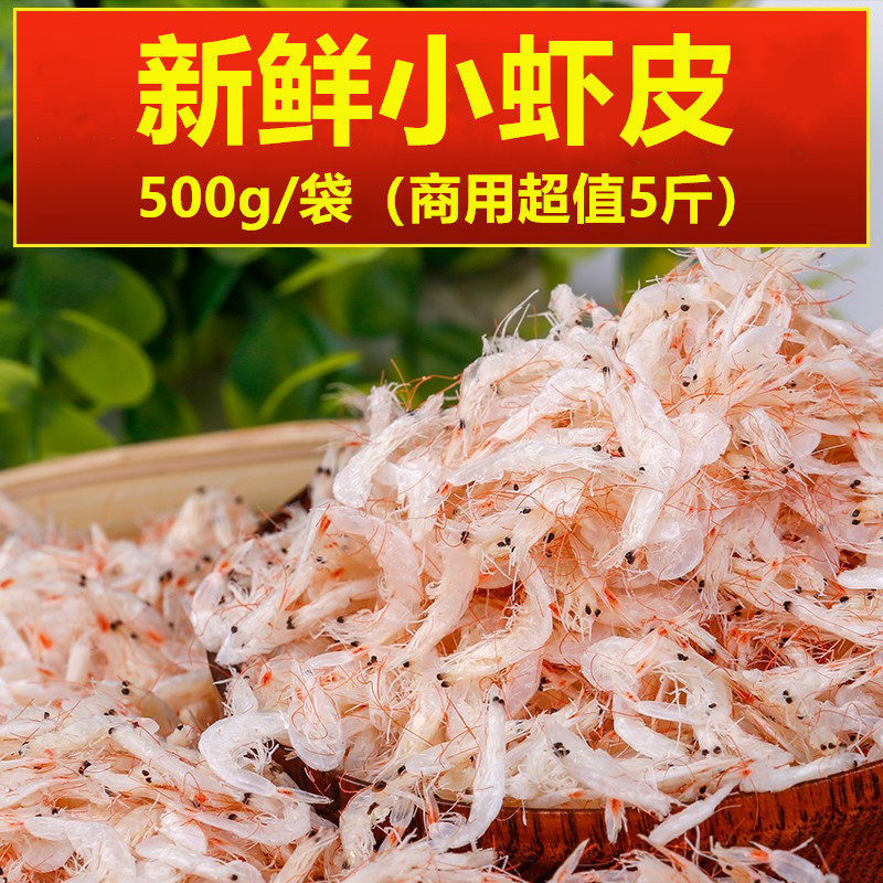 煲汤拌菜混沌商用小虾米干货海鲜干虾海产干货虾皮干货500g干虾米
