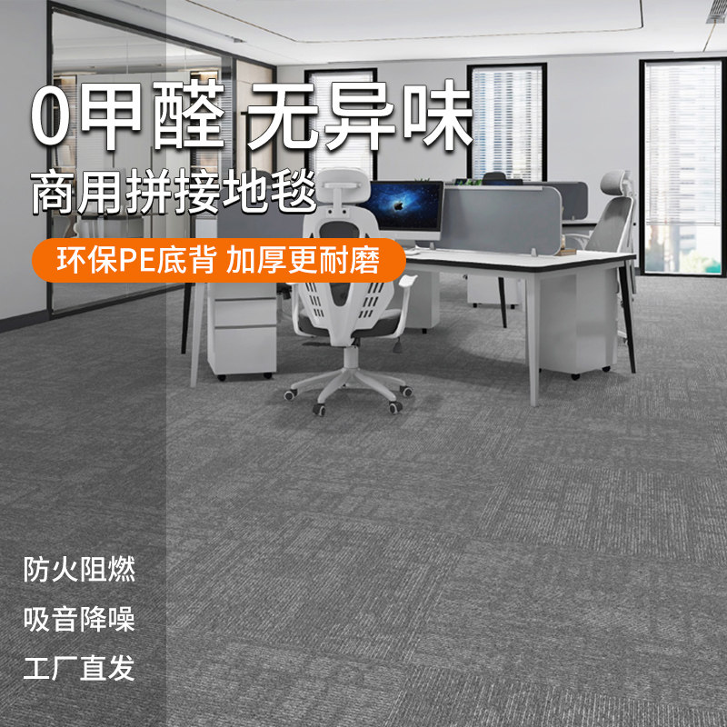 无味环保PE底办公室地毯方块商用地垫大面积全满整铺卧室毛坯房